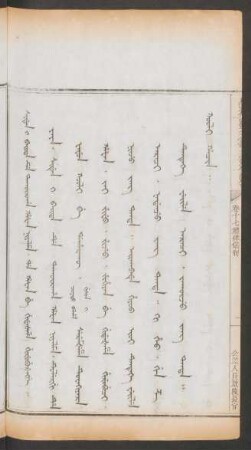 公差人員欺陵長官 = Siden i baita de takûraha hafan niyalma. da hafan be gidašame giruburengge