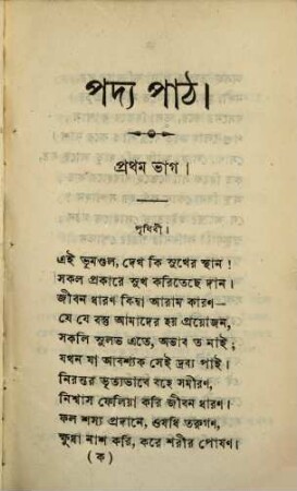 The poetical Reader : Compiled by Judu Gopaul Chatterjca, I