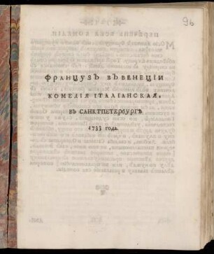 Francuz v Venecii : Komedija Italianskaja. V Sanktpeterburg 1733 Goda