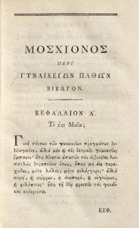 Moschiōnos Peri Tōn Gynaikeiōn Pathōn : = Moschionis De Mulierum Passionibus Liber