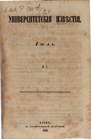 Universitetskija izvěstija. [9.] 1869, Nr. 7