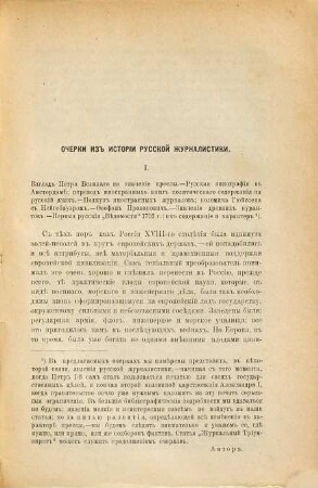 Iz istorii našego literaturnago i obščestvennago razvitija : monografii i kritičeskija statʹi ; v dvuch častjach, 2