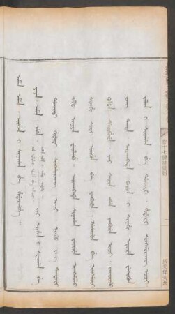 匿父母夫喪 = Ama eme. eigen i sinagan be gidarangge