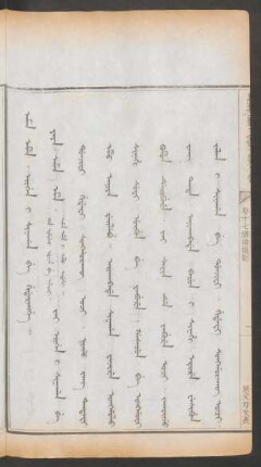 匿父母夫喪 = Ama eme. eigen i sinagan be gidarangge
