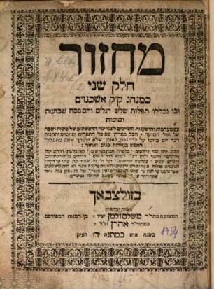 Maḥazor : ke-minhag ḳ.ḳ. ashkenazim, 2. Pesaḥ Shavuʿot ṿe-Sukot