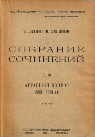 Sobranie sočinenij. 9, Agrarnyj vopros 1899 - 1913 g.g.
