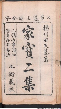 Jia bao quan ji : [32] juan, 2