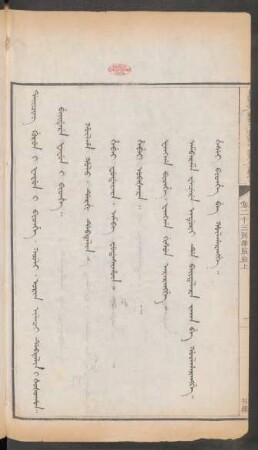 卷23刑律賊盜上 = Orin ilaci debtelin. Beidere fafun i bithe. Hûlha holo. dergi debtelin