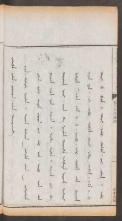 尊卑為婚 = Wesihun jalan. fusihûn jalan gaindurengge