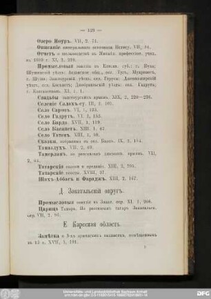 Е. Карсская область.