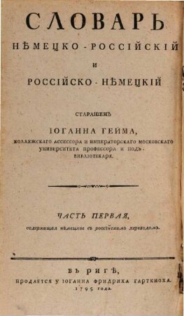 Deutsch-Russisches und Russisch-Deutsches Wörterbuch, 1. Deutsch und Russischer Theil.- 1795
