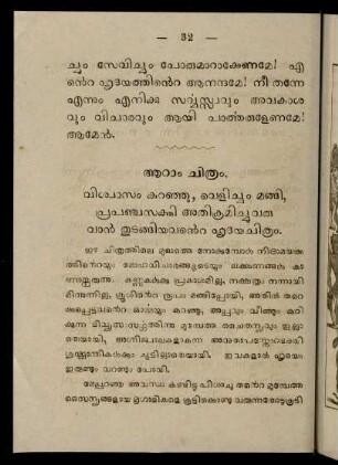 32-36, Āṟām citram