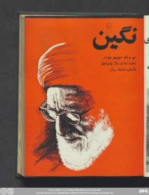 سی و یکم شهریور ۱۳۵٨ شماره ۱٧٠ ـ سال پانزدهم