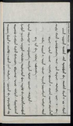 Ba na be amba obuhangge (1684年)