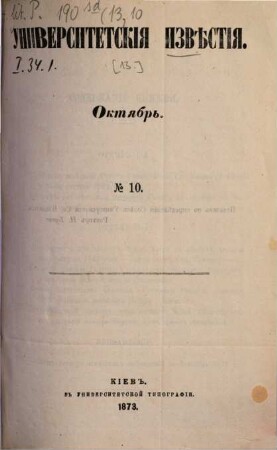 Universitetskija izvěstija. [13.] 1873, Nr. 10