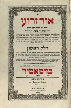Sefer Or zaruaʿ, Ḥeleḳ 1.
