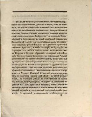 Pamjatniki rossijskoj slovesnosti XIII věka, [1]
