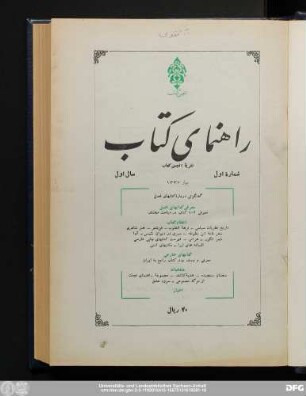 شمارهٔ اول بهار ۱۳۳۷ سال اول