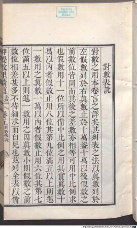 Yu zhi shu li jing yun biao : 8 juan, 3