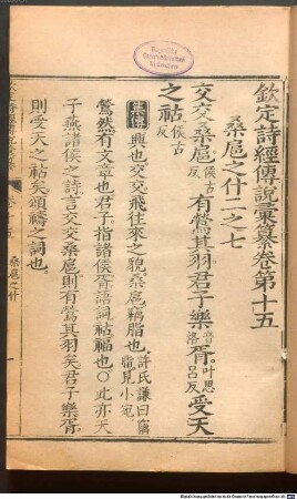 Qin ding Shi jing zhuan shuo hui zuan : 21 juan, juan shou 2 juan, shi xu 2 juan, 3