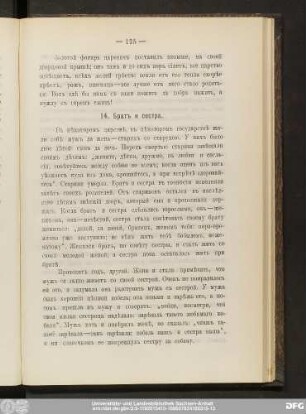 14. Братъ и сестра.