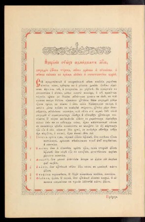Izbranie svjatych sedmidesjati apostol