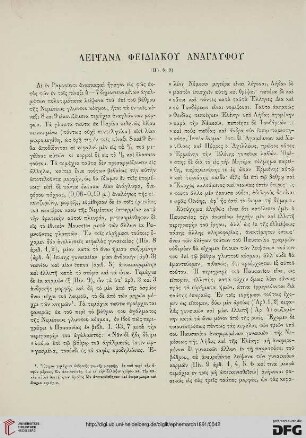 1891: Leipsana Pheidiakou anaglyphou