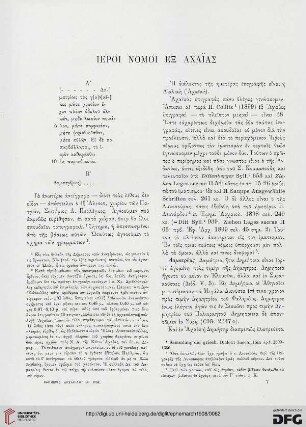 1908: Ieroi nomoi ex Achaïas