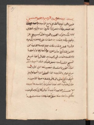 Risālat al-asad wa-asmāʾuhu