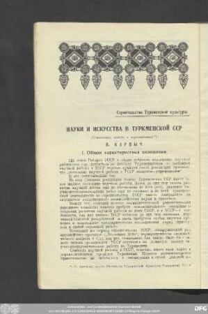 Строительство Туркменской культуры.