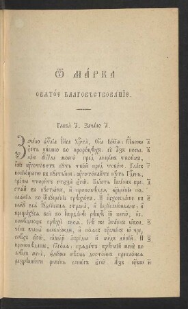 Evangelie ot Marka