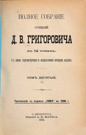 Polnoe sobranie sočinenij, 10