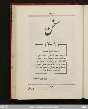 سال دوم دی و بهمن ۱۳۲۴ شمارهٔ ۱۱ و ۱۲