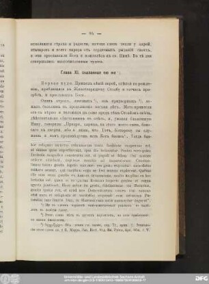 Глава ХI, сказанная ею же.