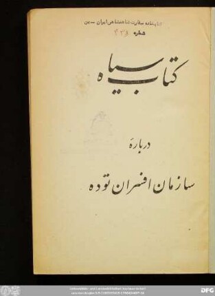 Kitāb-i siyāh dar bāra-i sāzmān-i afsarān-i tūda
