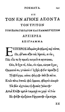 Είϛ Τον Εν Αγιοιϛ Λεοντα Τον Τριτον Τον Παναγιωτατον Και Παμμεγιστον Αρχιερεα Επιγραμμα.