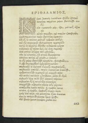 Epithalamios. = Interpretatio Graecorum versuum.