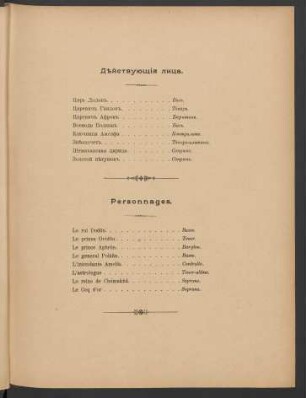 Personnages