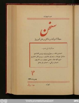 دورهٔ چهارم بهمن‌ماه ۱۳۳۱ شمارهٔ ۳