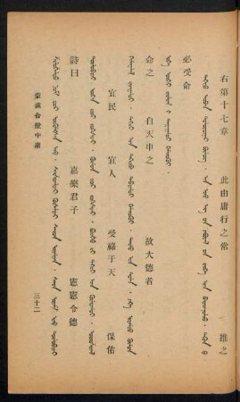 Degedü arban doluduγar bülüg = 右第十七章