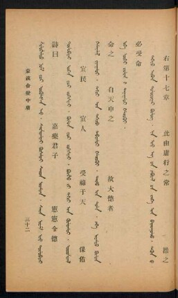 Degedü arban doluduγar bülüg = 右第十七章