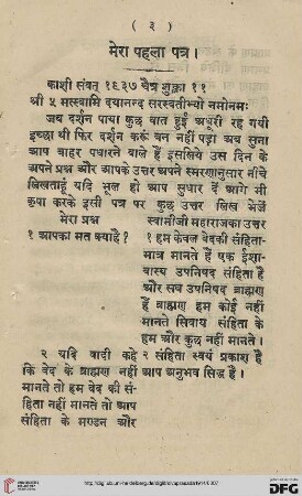 Merā pahalā patra