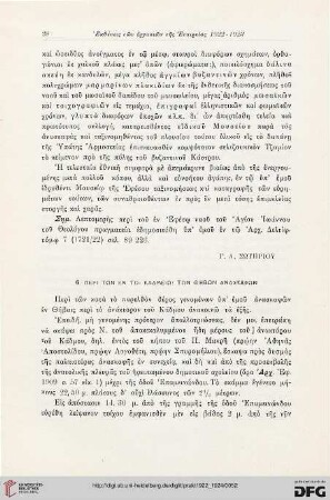 Peri tōn en tō Kadmeiō tōn Thēbōn anaskaphōn