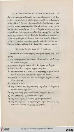 Εργα της εταιριας κατα την 6' περιοδον