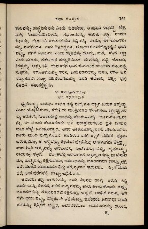 161-168, 58. kaḷiṃgana nīti