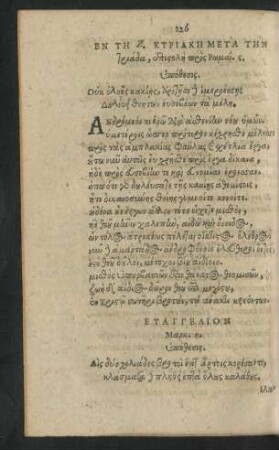 En Te Z. Kyriake Meta Ten triada = Dominica VII. Post Trinitatis