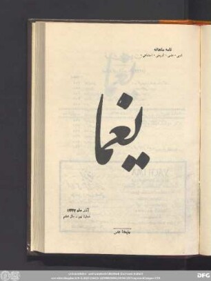 آذر ماه ١۳۳۲ شمارۀ نهم - سال ششم