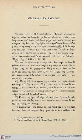 1898: Anaskaphai en Eleusini