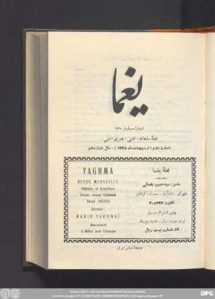 شمارۀ دوم (اردیبهشت ماه ١٣٣٨) - سال دوازدهم