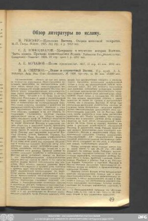 Обзор литературы по исламу.